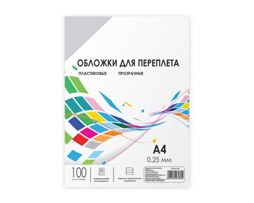 Обложки прозрачные пластиковые А4 0.25 мм 100 шт./ Обложки для переплета пластик A4 (0.25 мм) прозрачные 100 шт, ГЕЛЕОС [PCA4-250]