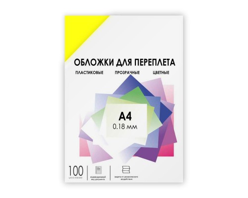 Обложки прозрачные пластиковые А4 0.18 мм желтые 100 шт./ Обложки для переплета пластик A4 (0.18 мм) желтые прозрачные 100 шт, ГЕЛЕОС [PCA4-180Y]