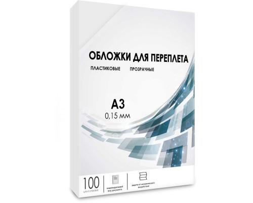 Обложки прозрачные пластиковые А3 0.15 мм 100 шт./ Обложки для переплета пластик А3 (0.15 мм) прозрачные 100 шт, ГЕЛЕОС [PCA3-150]