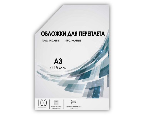 Обложки прозрачные пластиковые А3 0.15 мм 100 шт./ Обложки для переплета пластик А3 (0.15 мм) прозрачные 100 шт, ГЕЛЕОС [PCA3-150]