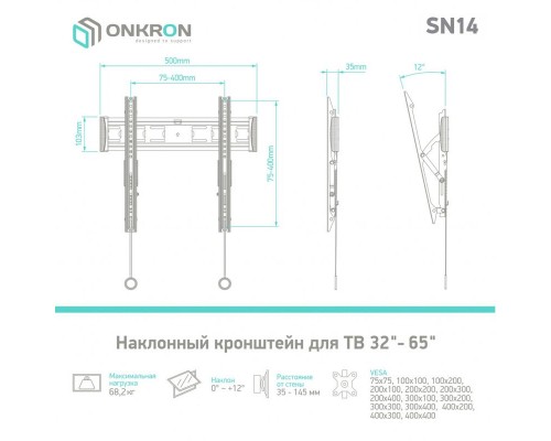 Наклонный кронштейн ONKRON SN14чёрный