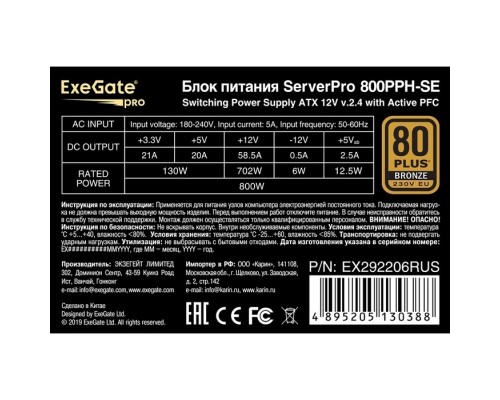 Серверный БП 800W ExeGate ServerPRO 80 PLUS® Bronze 800PPH-SE (ATX, for 3U+ cases, APFC, КПД 89% (80 PLUS Bronze), 12cm fan, 24pin, 2x(4+4)p, 4xPCI-E, 8xSATA, 4xIDE, box, black)