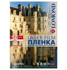 Пленка Lomond  PE Laser Film – прозрачная, А4, 100 мкм, 50 листов, для лазерной цветной печати.                                                                                                                                                           