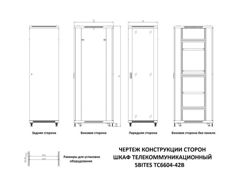 Шкаф телекоммуникационный 5bites TC6604-42B