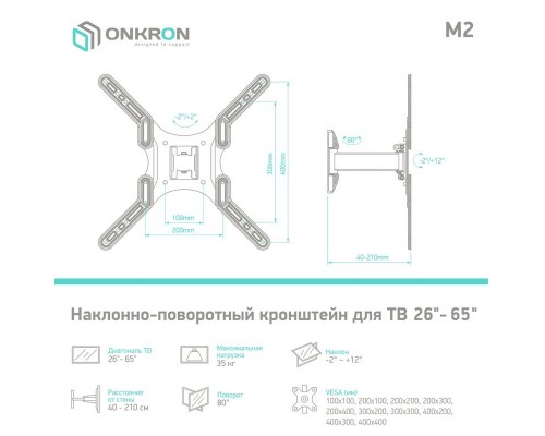 Кронштейн настенный ONKRON M2 ONKRON M2 BLACK