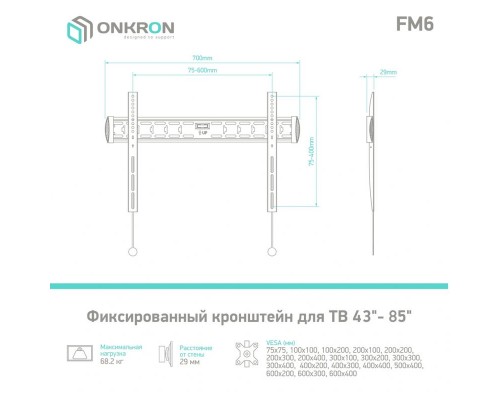 Кронштейн настенный ONKRON FM6 ONKRON FM6