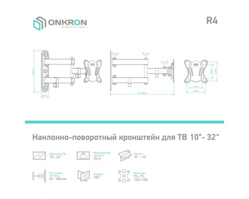 Кронштейн настенный ONKRON BASIC R4 ONKRON BASIC R4 BLACK