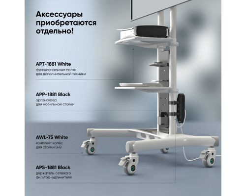 Стойка мобильная ONKRON TS1881