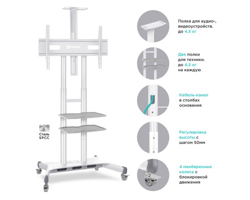 Стойка мобильная ONKRON TS1881