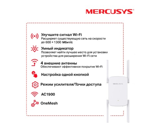 Усилитель Wi-Fi сигнала Mercusys ME50G AC1900