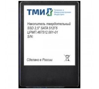 Накопитель SSD ТМИ SATA III 512Gb ЦРМП.467512.001-01 2.5