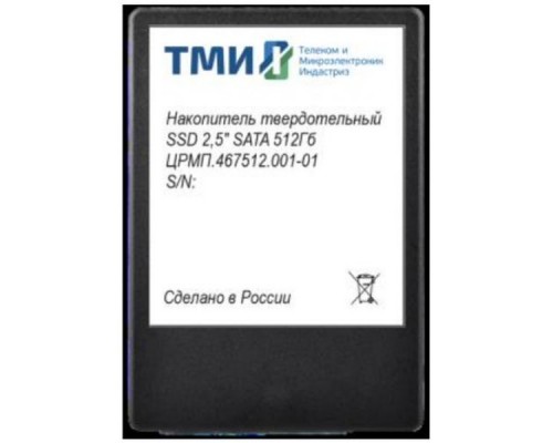 Накопитель SSD ТМИ SATA III 512Gb ЦРМП.467512.001-01 2.5