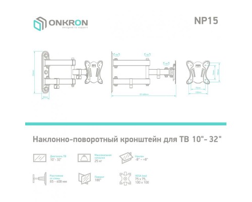 Наклонно-поворотный кронштейн ONKRON NP15