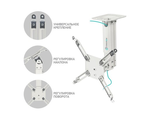 Потолочно-настенный кронштейн для проектора ONKRON K3A