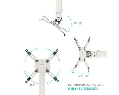 Потолочно-настенный кронштейн для проектора ONKRON K3A