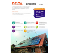 Аккумуляторная батарея DELTA BATTERY GX 12-55                                                                                                                                                                                                             