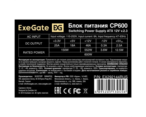 Блок питания 600W ExeGate CP600 EX292144RUS-PC