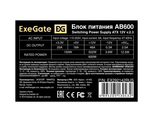 Блок питания 600W ExeGate AB600 EX292142RUS-S