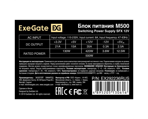 Блок питания 500W ExeGate M500 EX292236RUS