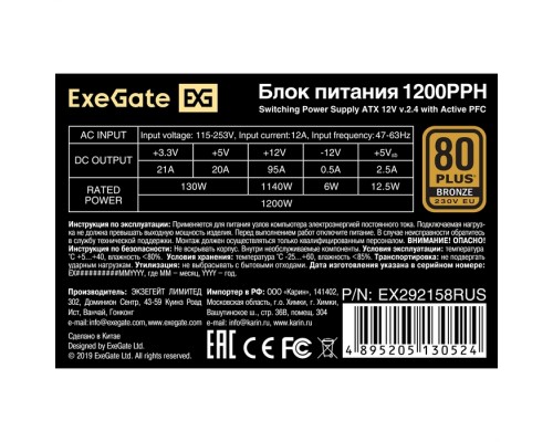 Блок питания 1200W ExeGate 80 PLUS® Bronze 1200PPH-OEM EX292158RUS-OEM