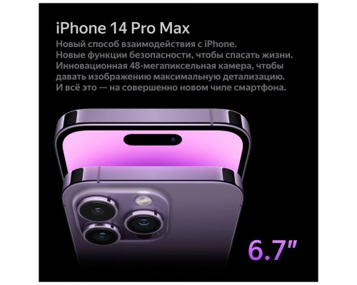 Смартфон Apple A2896 iPhone 14 Pro Max 256Gb MQ893CH/A