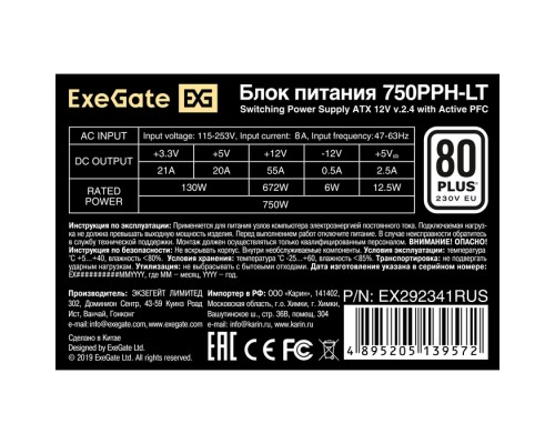 Блок питания 750W ExeGate 80 PLUS® 750PPH-LT EX292341RUS