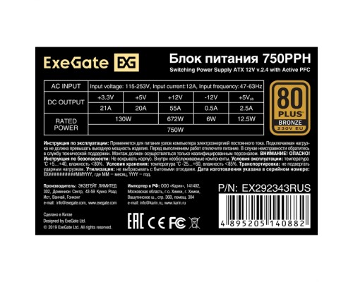 Блок питания 750W ExeGate 80 PLUS® Bronze 750PPH EX292343RUS