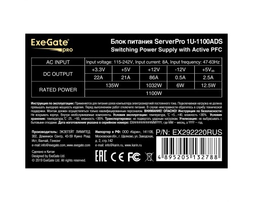 Серверный БП 1100W ExeGate ServerPRO-1U-1100ADS (EX292220RUS)