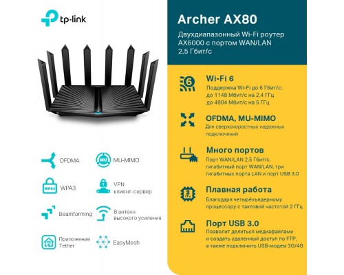 Роутер беспроводной TP-Link Archer AX80(RU)