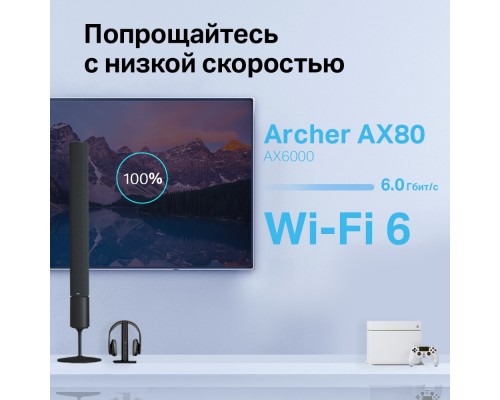 Роутер беспроводной TP-Link Archer AX80(RU)