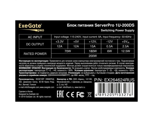 Серверный БП 200W ExeGate ServerPRO-1U-200DS EX264624RUS