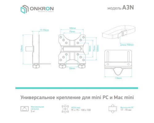 Кронштейн для мини ПК ONKRON A3N