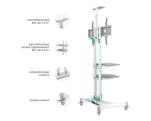 Мобильная стойка ONKRON TS1552 белая