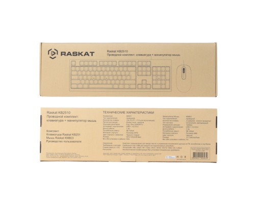 Комплект проводной Raskat KB2510 ACD-KB2510-RBB