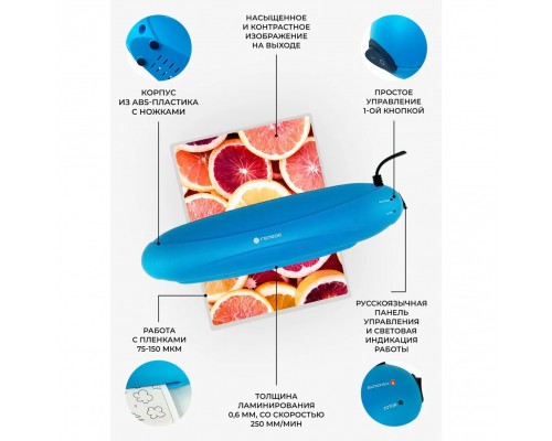 Ламинатор ГЕЛЕОС ЛМ A4 Радуга голубой