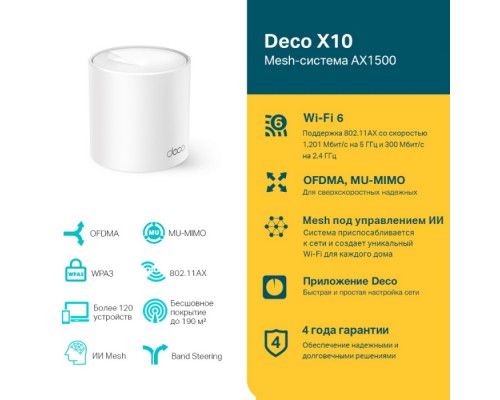 Точка доступа Wi-Fi TP-LINK Deco X10(1-pack)