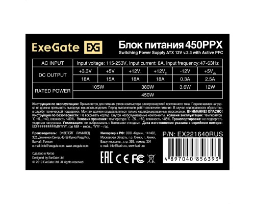 Блок питания 450W ExeGate 450PPX EX221640RUS