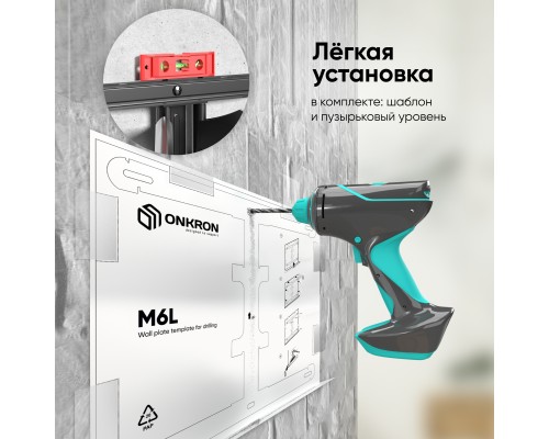 Наклонно-поворотный кронштейн ONKRON M6Lчёрный