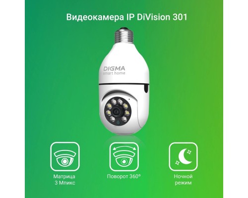 Камера видеонаблюдения IP Digma DiVision 301