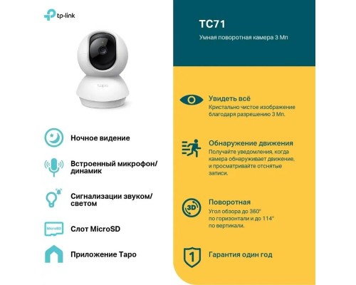 Камера видеонаблюдения IP TP-Link TC71