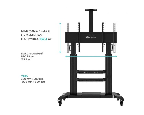 Мобильная стойка ONKRON TS2811 чёрная