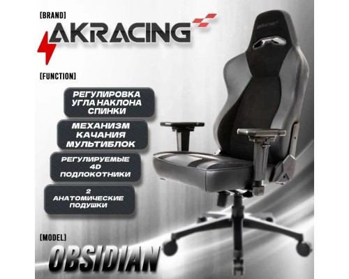 Игровое кресло AKRacing OAK-OBSIDIAN