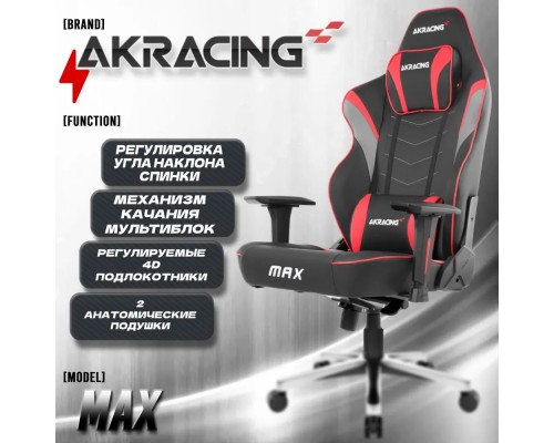 Игровое кресло AKRacing AK-MAX-RED