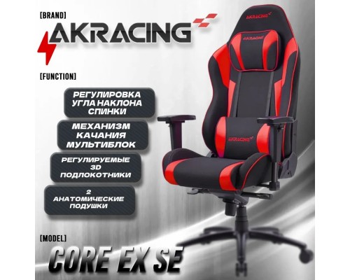 Игровое кресло AKRacing Core EX SE-red