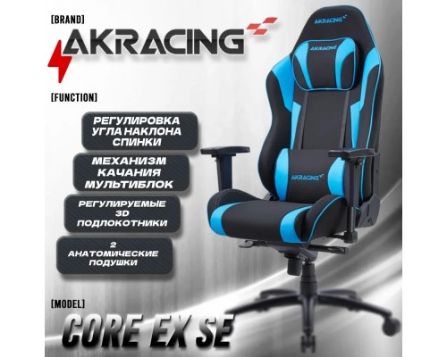 Игровое кресло AKRacing Core EX SE-blue