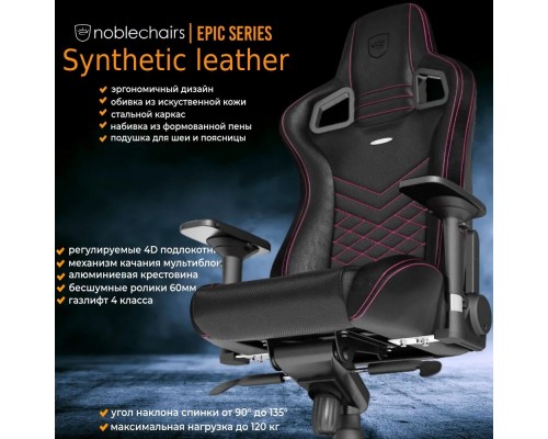 Игровое кресло Noblechairs EPIC NBL-PU-PNK-001