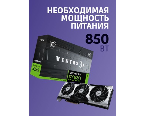 Видеокарта MSI nVidia GeForce RTX 5080 16G Ventus 3X OC Видеокарта MSI nVidia GeForce RTX 5080 16G Ventus 3X OC