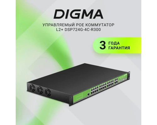 Коммутатор управляемый Digma DSP724G-4C-R300 (L2+)