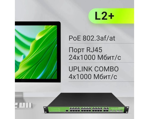 Коммутатор управляемый Digma DSP724G-4C-R300 (L2+)